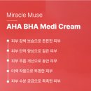 미라클약국 | 미라클뮤즈 아하바하메디크림 약국 기미 미백 재생크림
