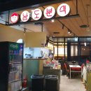 남도미항 용산아이파크몰점 | 용산 아이파크몰 즉떡 맛집 남도분식 빨콩 떡볶이 맵기 2단계 명란마요김밥 후기