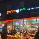 은혜과일야채 네이버블로그