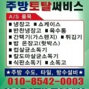 토탈서비스 | 울산,부산,경남 업소용 주방 기기 A/S 전문업체 주방토탈써비스 후기