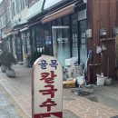 서정역로55번길 | [먹고] 평택 서정리 골목칼국수 가성비 좋은 숨은 맛집 추천