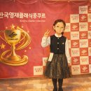 한국음악영재교육연구회 주최 전국 음악 영재 콩쿠르 | [일상의 기록] 한국영재 클래식 콩쿠르