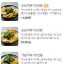 보니보니즉석떡볶이