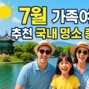 인제 아리캠핑장 | 7월 가족여행 추천 국내 명소 총정리