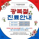 닥터황여성의원 | [공지] [유성 산부인과] 닥터황여성의원 광복절 진료 안내 및 민생회복지원금 사용 가능 안내