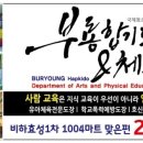 부룡합기도 이미지
