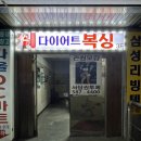 사당 복싱체육관 네이버블로그