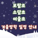 소담초등학교 이미지