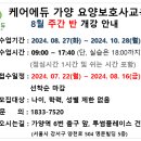 케어에듀가양요양보호사교육원