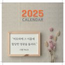 2025 탁상달력 이미지