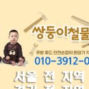 쌍둥이철물