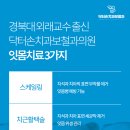닥터손치과보철과치과의원 이미지