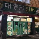대룡골쉼터 네이버블로그