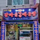 강마을민물매운탕