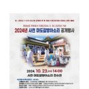 마도갈방아소리전수관 국제뉴스