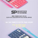 에스앤피세무회계 - 9928 | 에스앤피세무회계