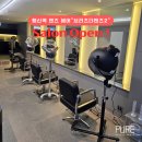 더브리즈 | 고양 행신역 맨즈 미용실 브리즈더맨즈 2 오픈 설치 후기