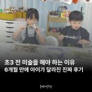 평택 칠원동 미술학원, 초3 전에 꼭 봐야 하는 이유 — 6개월 만에 아이가 달라진 진짜 후기