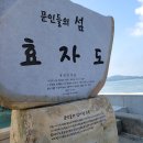 효자도2 이미지