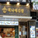 작은김밥집 - 동구 성남로 8 | 작은김밥집