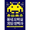 동네오락실