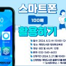 스마트폰 100 활용하기 이미지