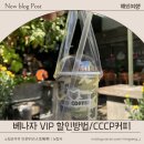 커피샵() | 나트랑 베나자 VIP카드 할인후기 슈렉샵 cccp 박시우커피