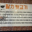 임금님뒷고기 이미지