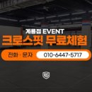 크로스핏계룡