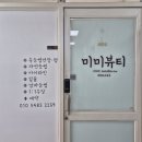[청주 개신동 속눈썹] 미미뷰티 속눈썹펌 후기