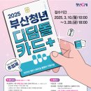 부산시, 청년 사회진입 활동비 1인당 최대 180만 원 지원! 이미지