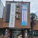 양덕동478 | 여름날의 냉면과 옛날 불고기 마산 양덕동 장원 갈비