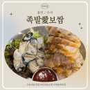 족발애 | [용인/수지] 동천동맛집 족발애보쌈 +굴보쌈 후기+고기 삶는 시간