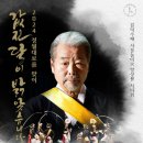 [2024 정월대보름 맞이] 값진 달이 밝았습니다. 이미지