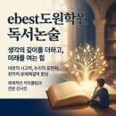 ebest도원학원