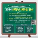 2024 새학년 새마음 연수 이미지