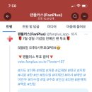 팬플러스(FanPlus) 7월 생일•데뷔 기념일 팬투표 명단 나왔어요!! 이미지