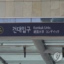 건대입구역(7) 이미지