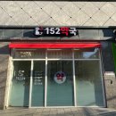 152약국 이미지