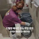 의성기사식당 | 대구 수성구 카페 삼성 1way 시스템에어컨 청소- 야간 긴급출동 후기
