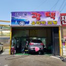 프로손세차장