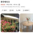 화산초등학교 | [병점] 병점 과일케이크 맛집ㅣ후무케이크🍰