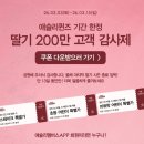 아라몰 | 검단아라역 맛집애슐리퀸즈 인천검단점 딸기뷔페 시즌 방문! 할인쿠폰 안내