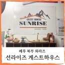 썬라이즈하우스 | 페루북부와라즈] 선라이즈 게스트하우스 - 1인 1박 1만 원대! 와라즈 숙소 추천