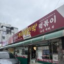 허리케인 | 신당동 즉석떡볶이 [허리케인박] 내돈내산 솔직 후기