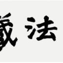 서예(본관) 이미지