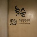 놀숲익산원광대점 이미지