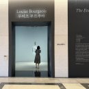 화퀼트겔러리 | 호암미술관 루이즈 부르주아 전시 관람후기 뮤지엄샵 주차