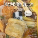 판다바구니 | 충장로 애상마라탕 황금점, 판다분모자가 있는 마라탕 맛집 내돈내산 후기! 소프트 아이스크림 무료 제공