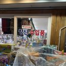 창신수입품